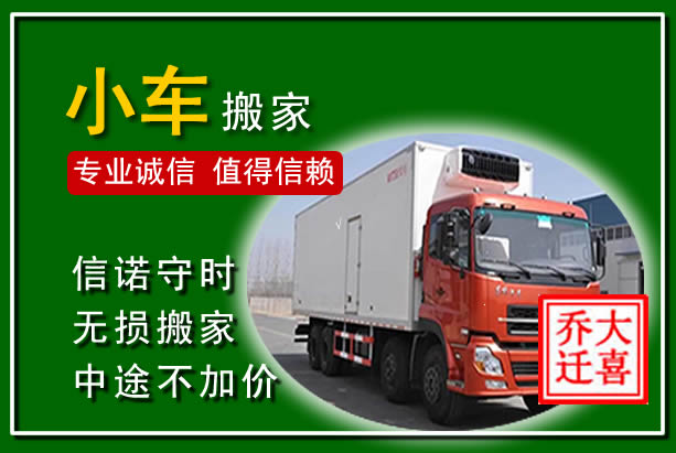 恩施物品搬运