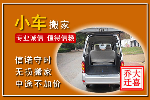 恩施个人搬家