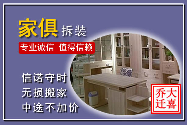 恩施家俱拆装搬运